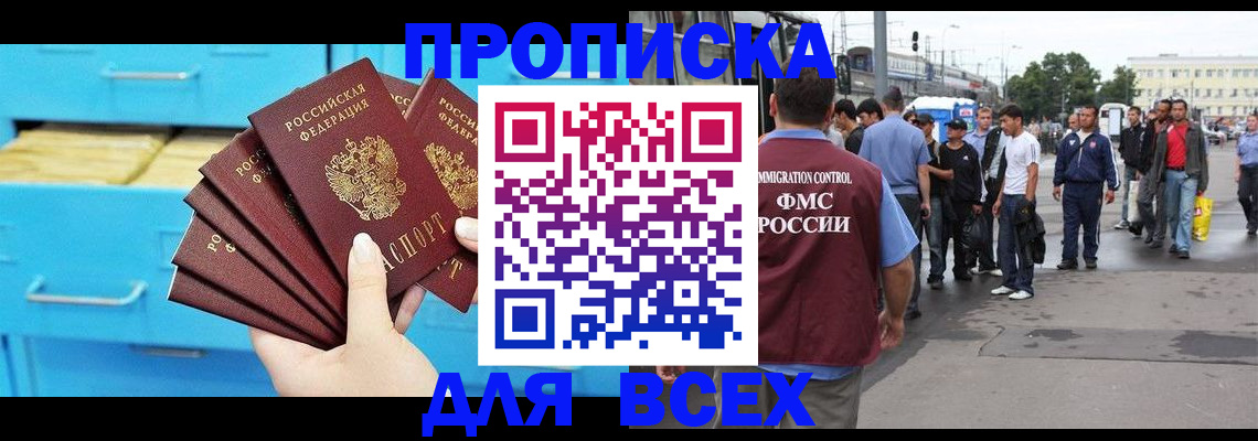 прописка ребенка в Пятигорске