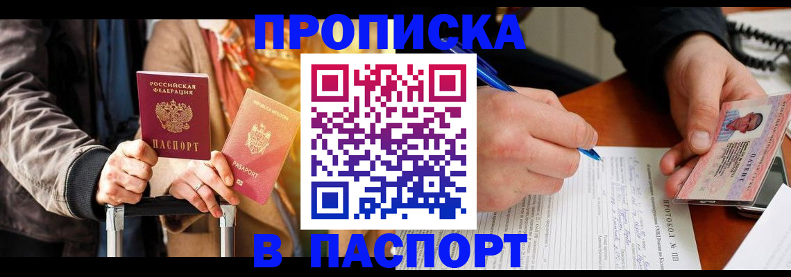 временная регистрация купить в Пятигорске