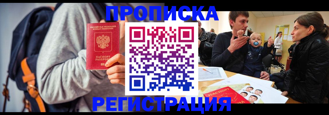 прописка гарантия в Пятигорске
