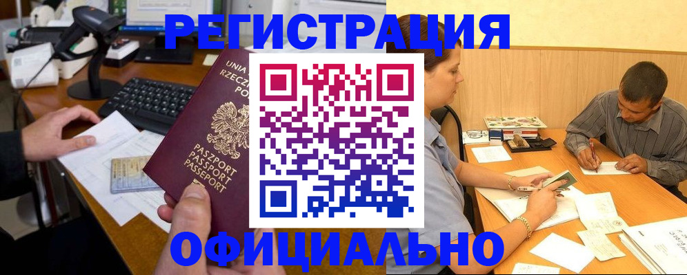 прописка регистрация в Пятигорске
