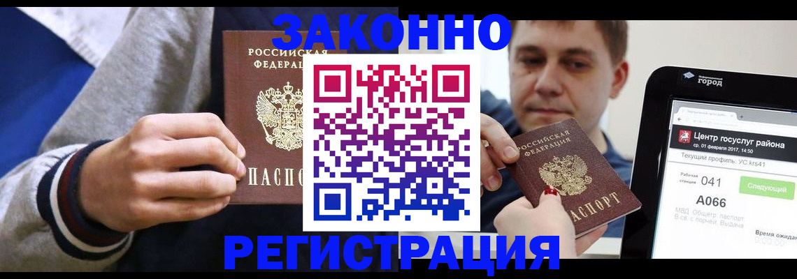 купить прописку в Пятигорске