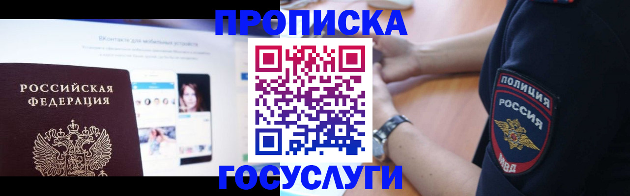 временная регистрация для школы в Пятигорске