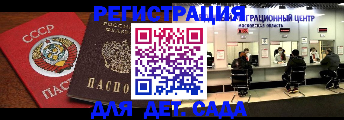 прописка ребенка в Пятигорске