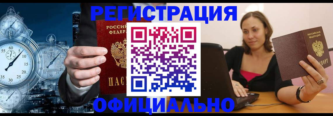 временная регистрация в Пятигорске